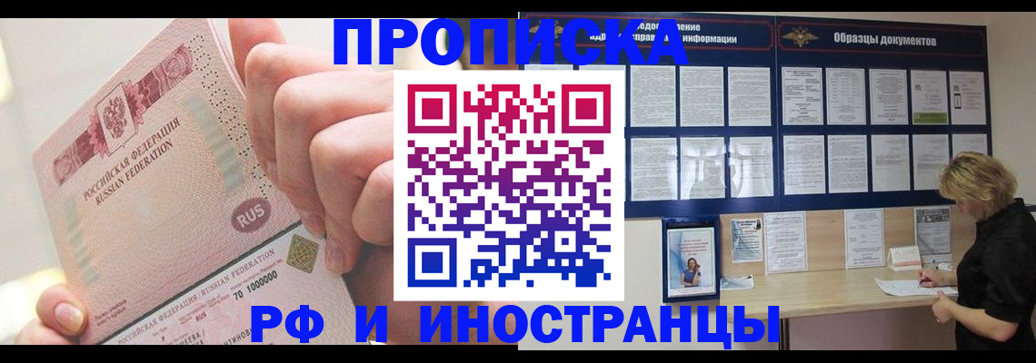 временная регистрация в Оренбурге