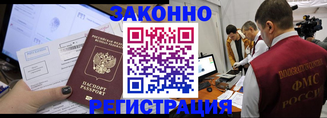 прописка регистрация в Оренбурге