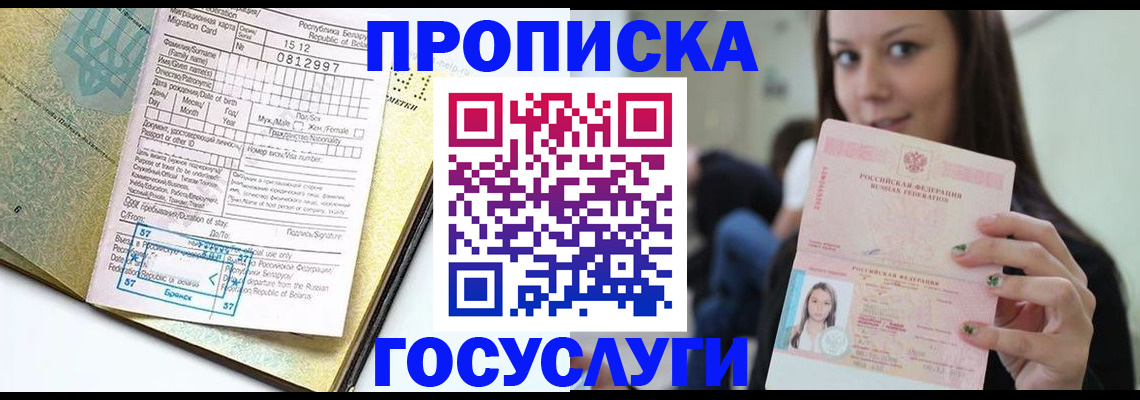 прописка гарантия в Оренбурге