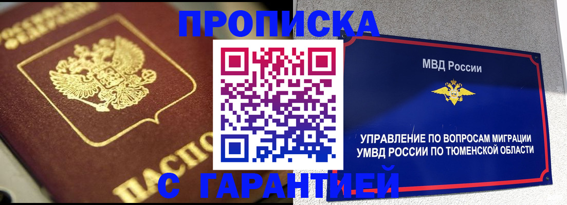 временная прописка в Оренбурге