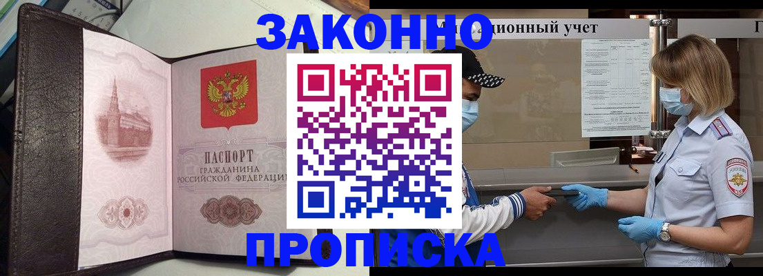 прописка гарантия в Оренбурге