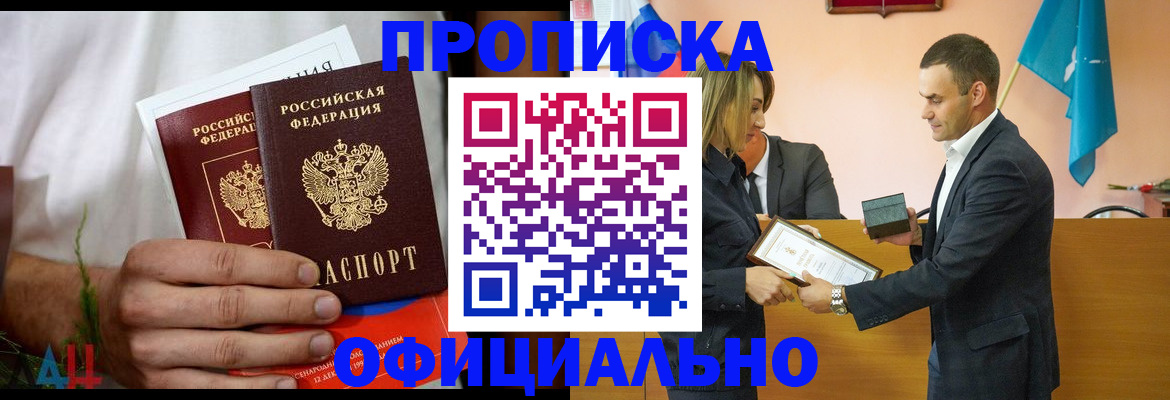 временная регистрация купить в Оренбурге