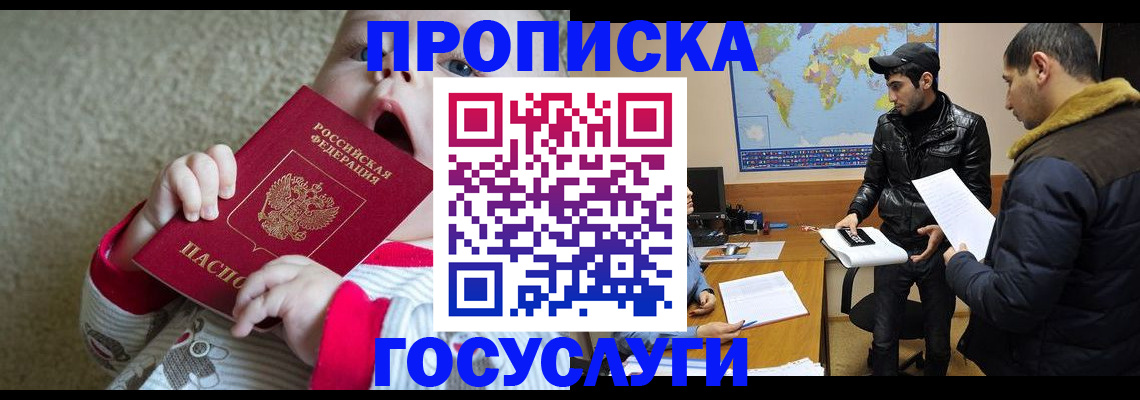 прописка для школы в Оренбурге